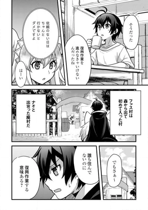 不遇職とバカにされましたが、実際はそれほど悪くありません? - 第39話 - Page 6