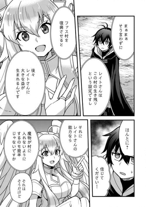 不遇職とバカにされましたが、実際はそれほど悪くありません? - 第39話 - Page 7