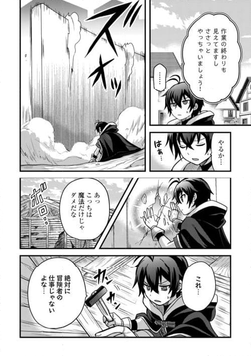 不遇職とバカにされましたが、実際はそれほど悪くありません? - 第39話 - Page 8