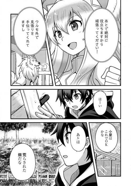 不遇職とバカにされましたが、実際はそれほど悪くありません? - 第39話 - Page 9