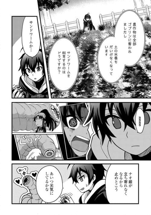 不遇職とバカにされましたが、実際はそれほど悪くありません? - 第39話 - Page 10