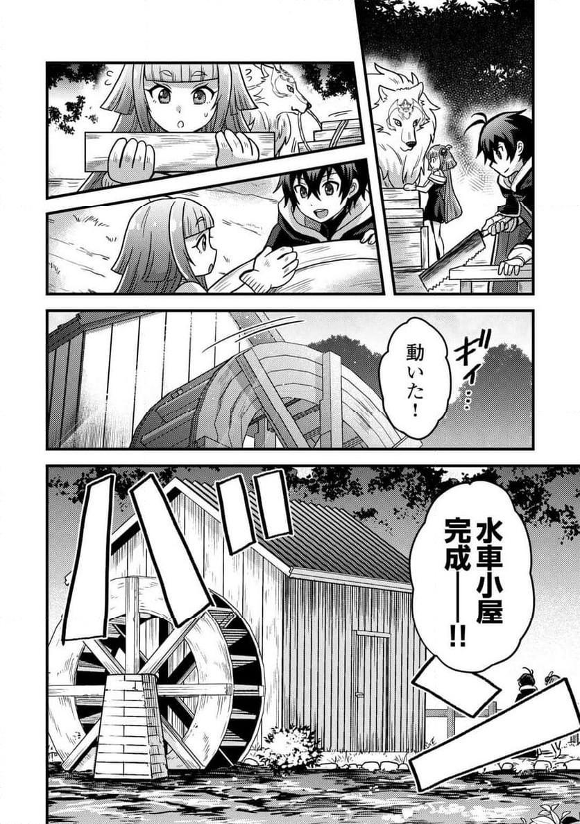 不遇職とバカにされましたが、実際はそれほど悪くありません? - 第42話 - Page 14