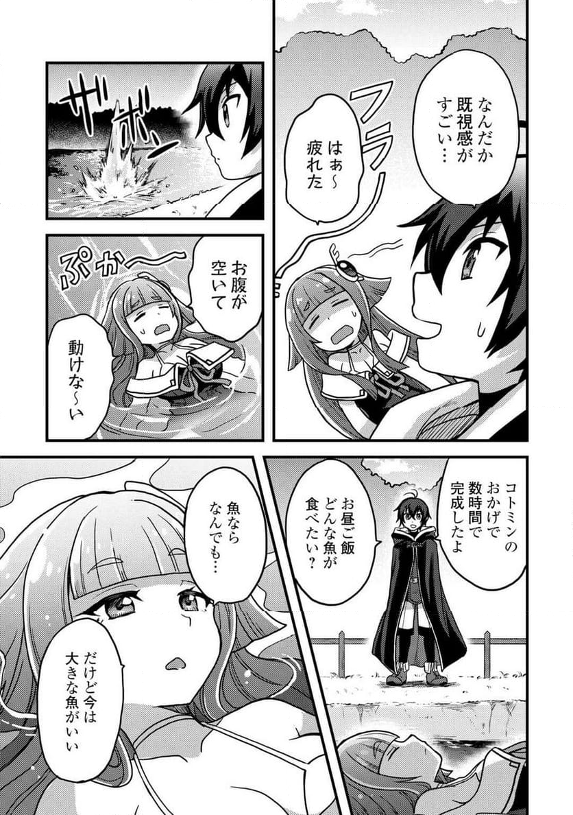 不遇職とバカにされましたが、実際はそれほど悪くありません? - 第42話 - Page 15