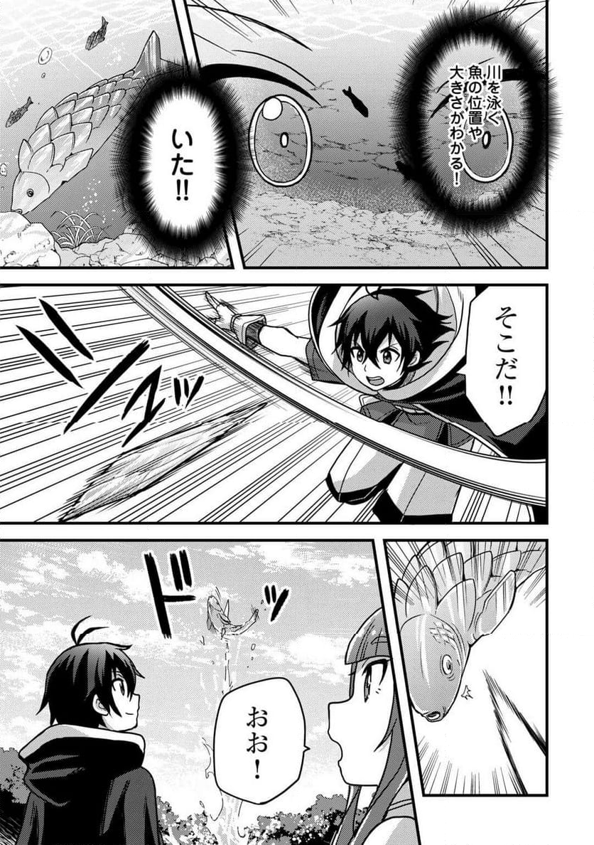 不遇職とバカにされましたが、実際はそれほど悪くありません? - 第42話 - Page 17