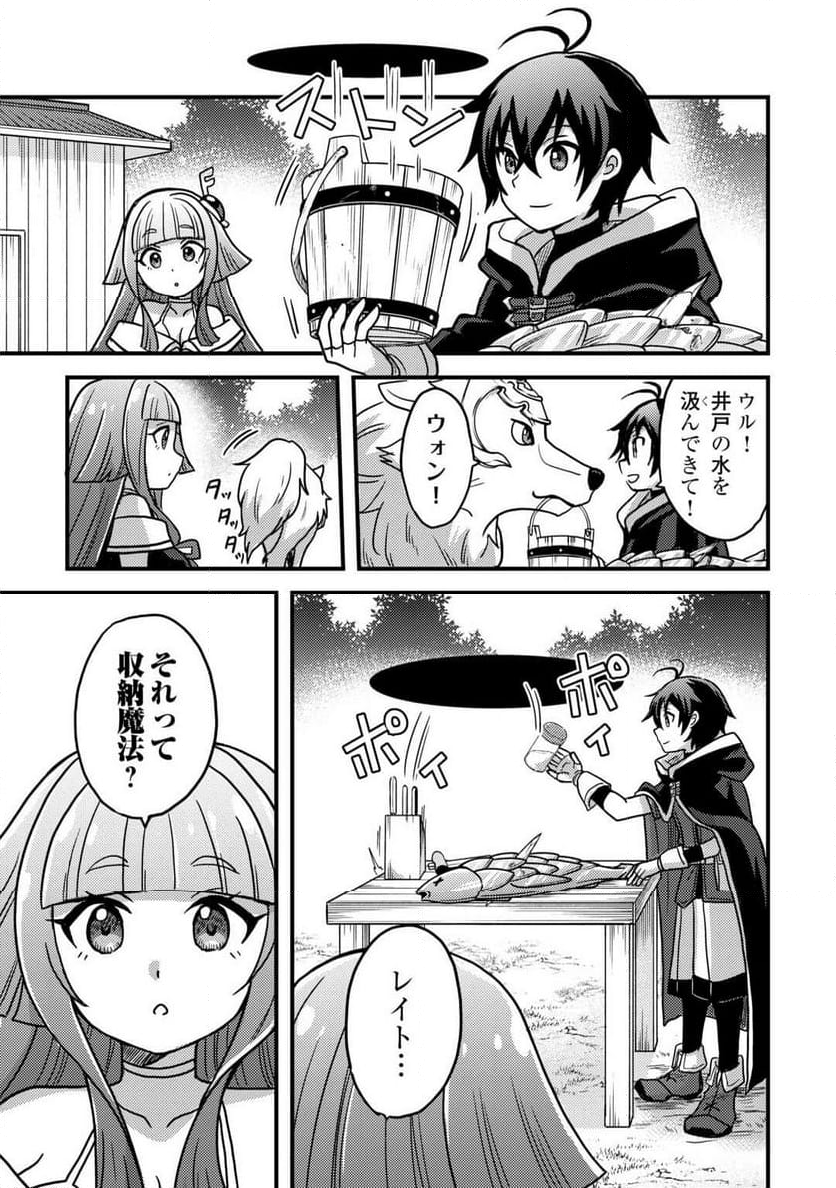 不遇職とバカにされましたが、実際はそれほど悪くありません? - 第42話 - Page 19