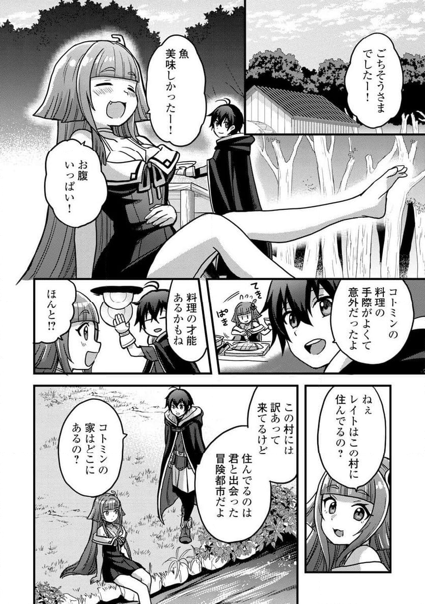 不遇職とバカにされましたが、実際はそれほど悪くありません? - 第42話 - Page 22