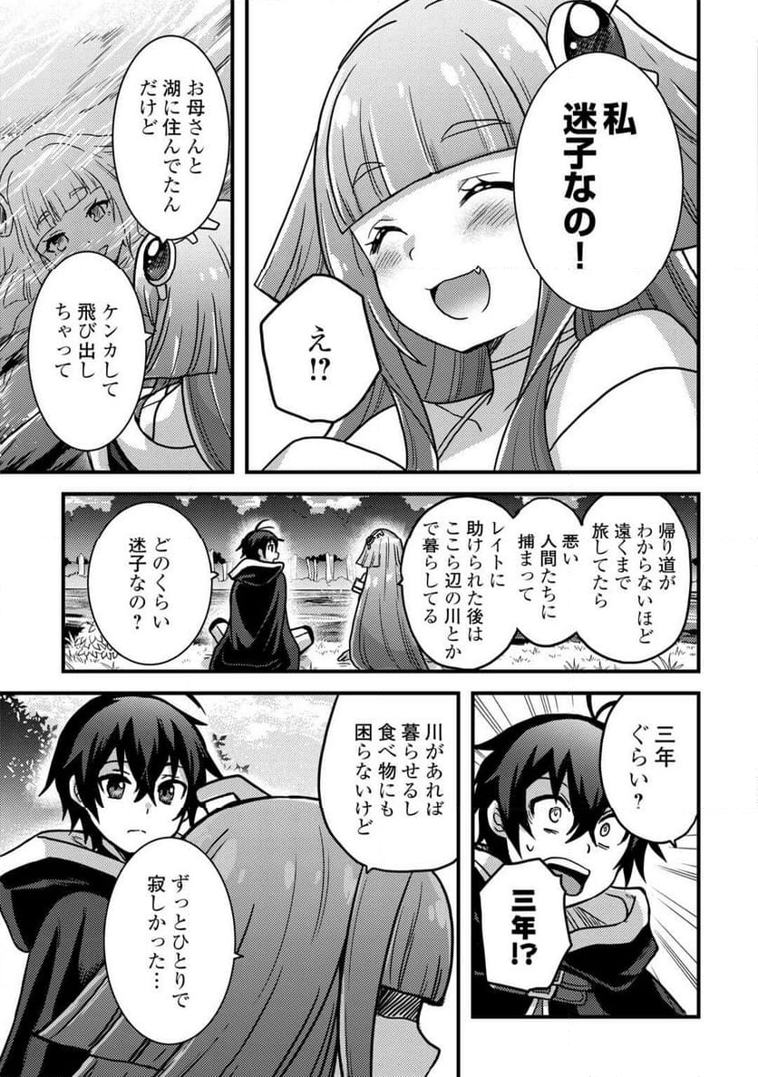 不遇職とバカにされましたが、実際はそれほど悪くありません? - 第42話 - Page 23