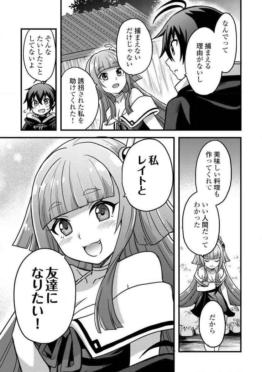 不遇職とバカにされましたが、実際はそれほど悪くありません? - 第42話 - Page 25