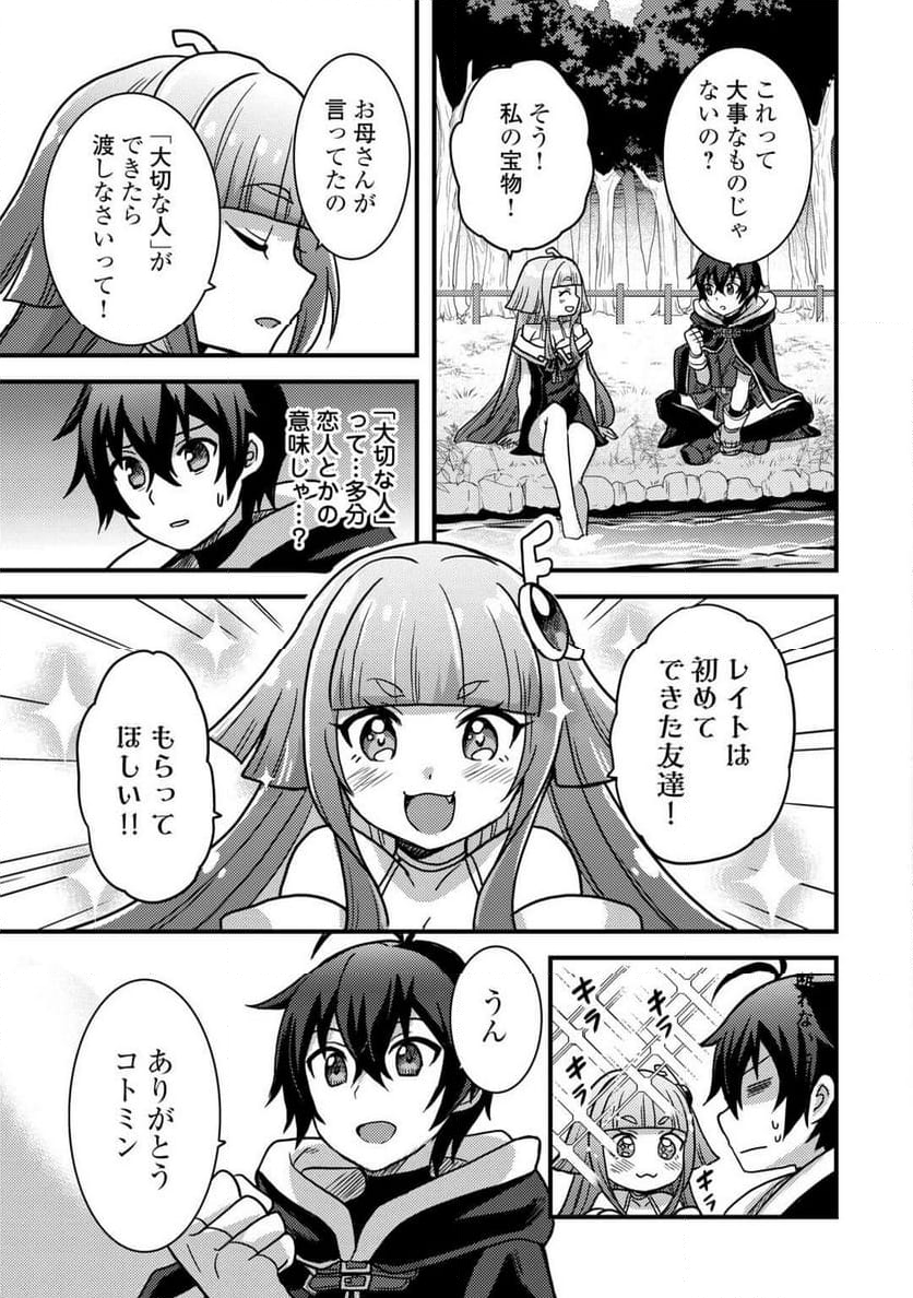 不遇職とバカにされましたが、実際はそれほど悪くありません? - 第42話 - Page 27