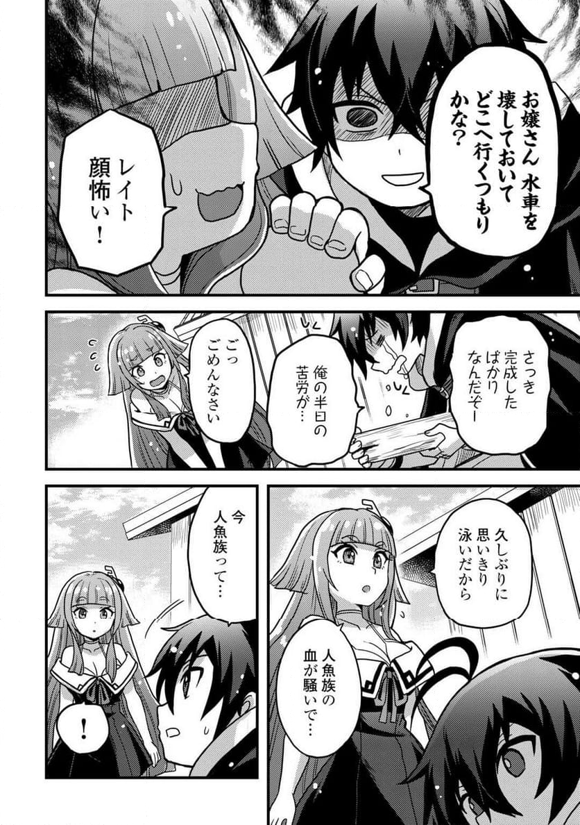 不遇職とバカにされましたが、実際はそれほど悪くありません? - 第42話 - Page 4