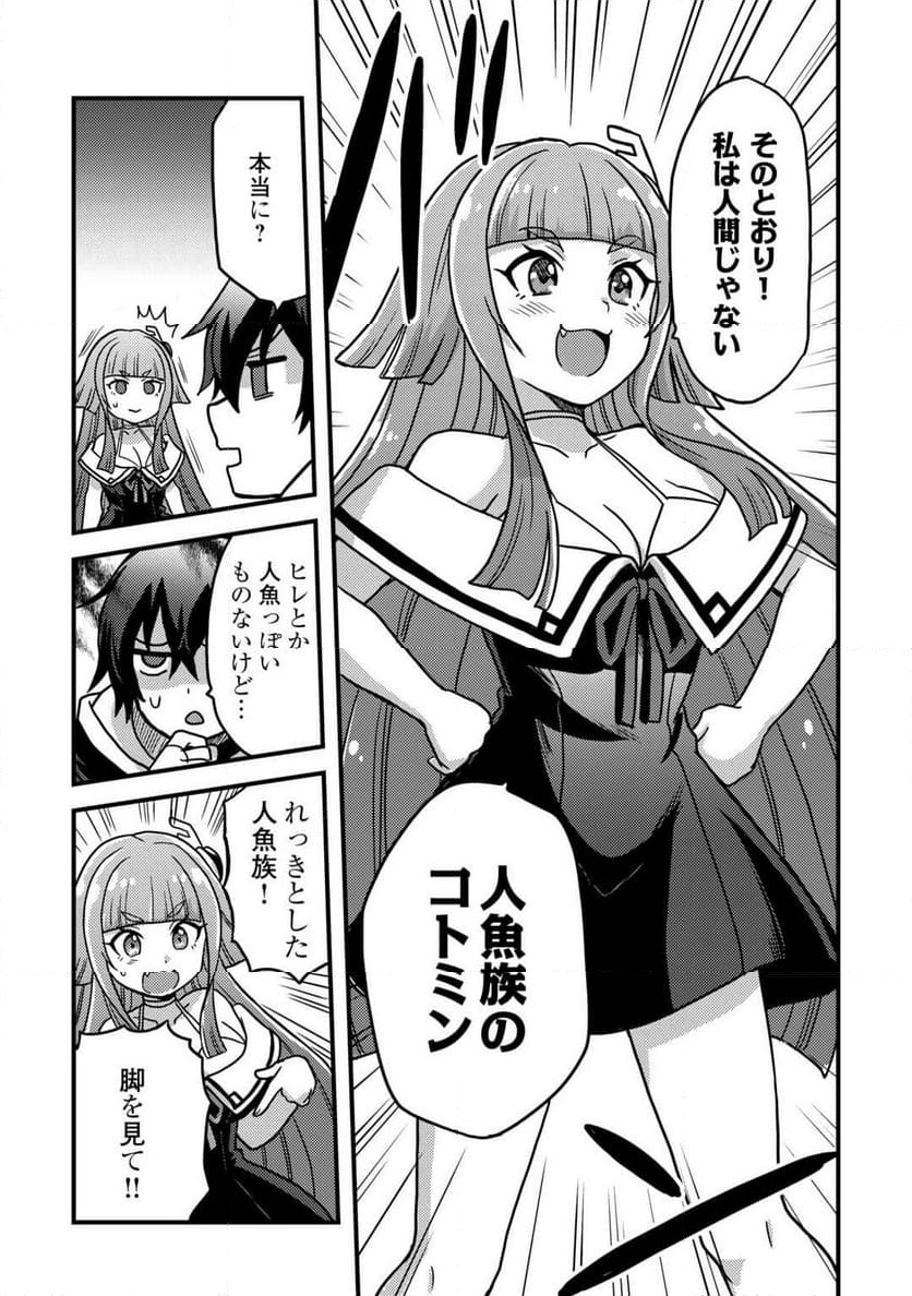 不遇職とバカにされましたが、実際はそれほど悪くありません? - 第42話 - Page 5