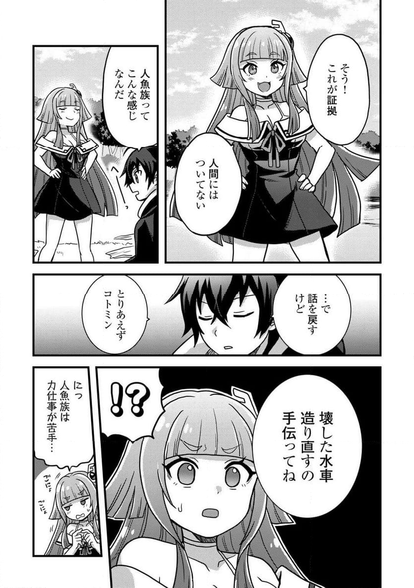 不遇職とバカにされましたが、実際はそれほど悪くありません? - 第42話 - Page 7