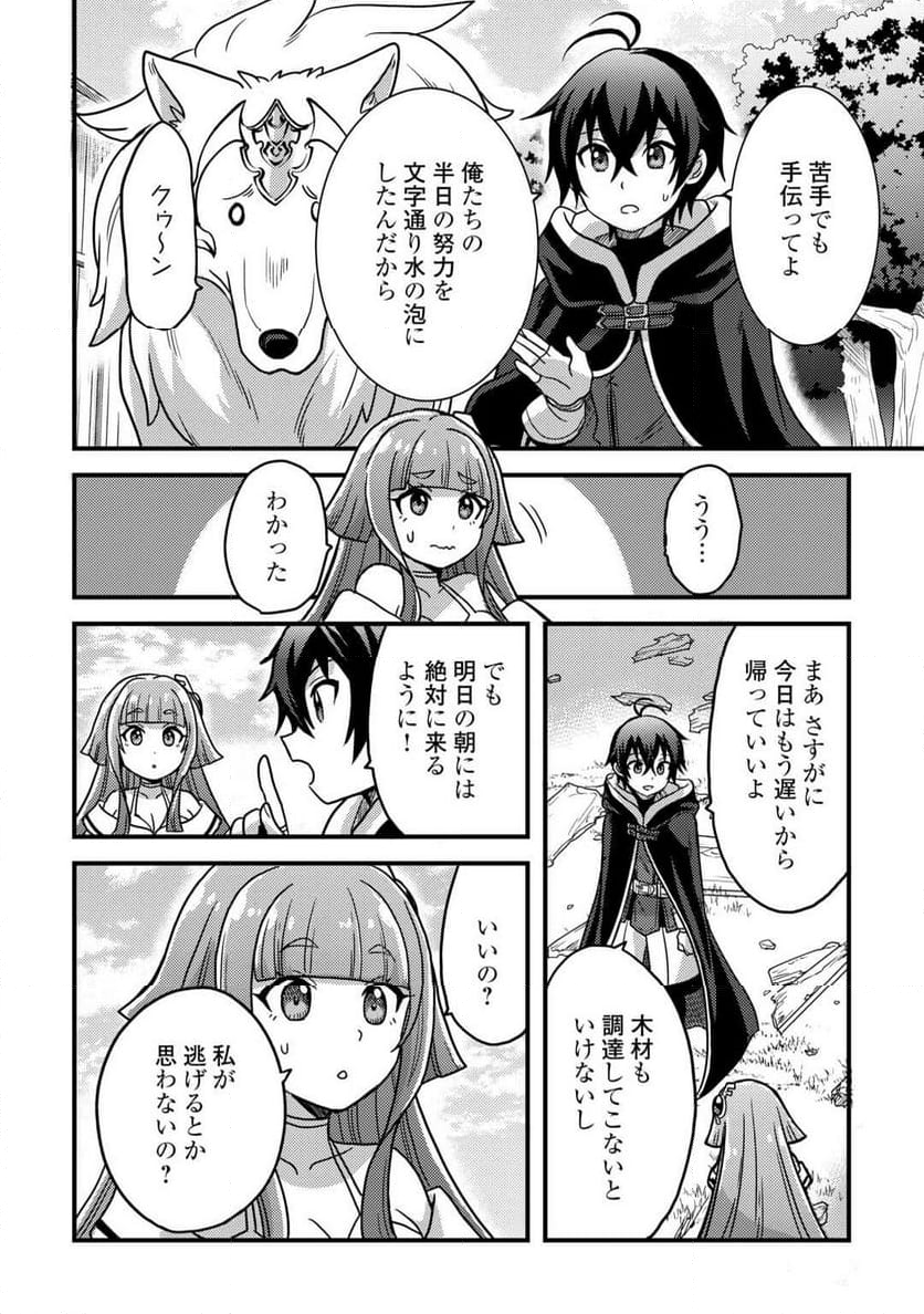 不遇職とバカにされましたが、実際はそれほど悪くありません? - 第42話 - Page 8