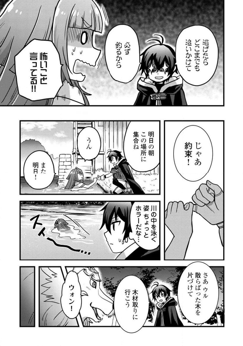 不遇職とバカにされましたが、実際はそれほど悪くありません? - 第42話 - Page 9