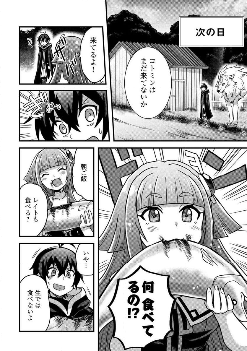 不遇職とバカにされましたが、実際はそれほど悪くありません? - 第42話 - Page 10