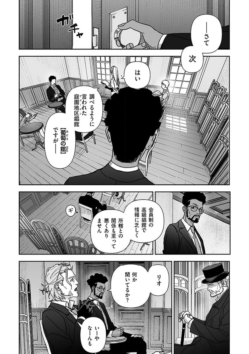 グレニマルの処刑人 - 第9話 - Page 2