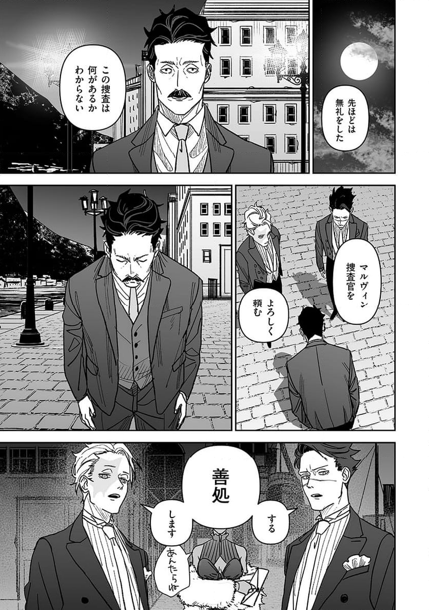 グレニマルの処刑人 - 第9話 - Page 15