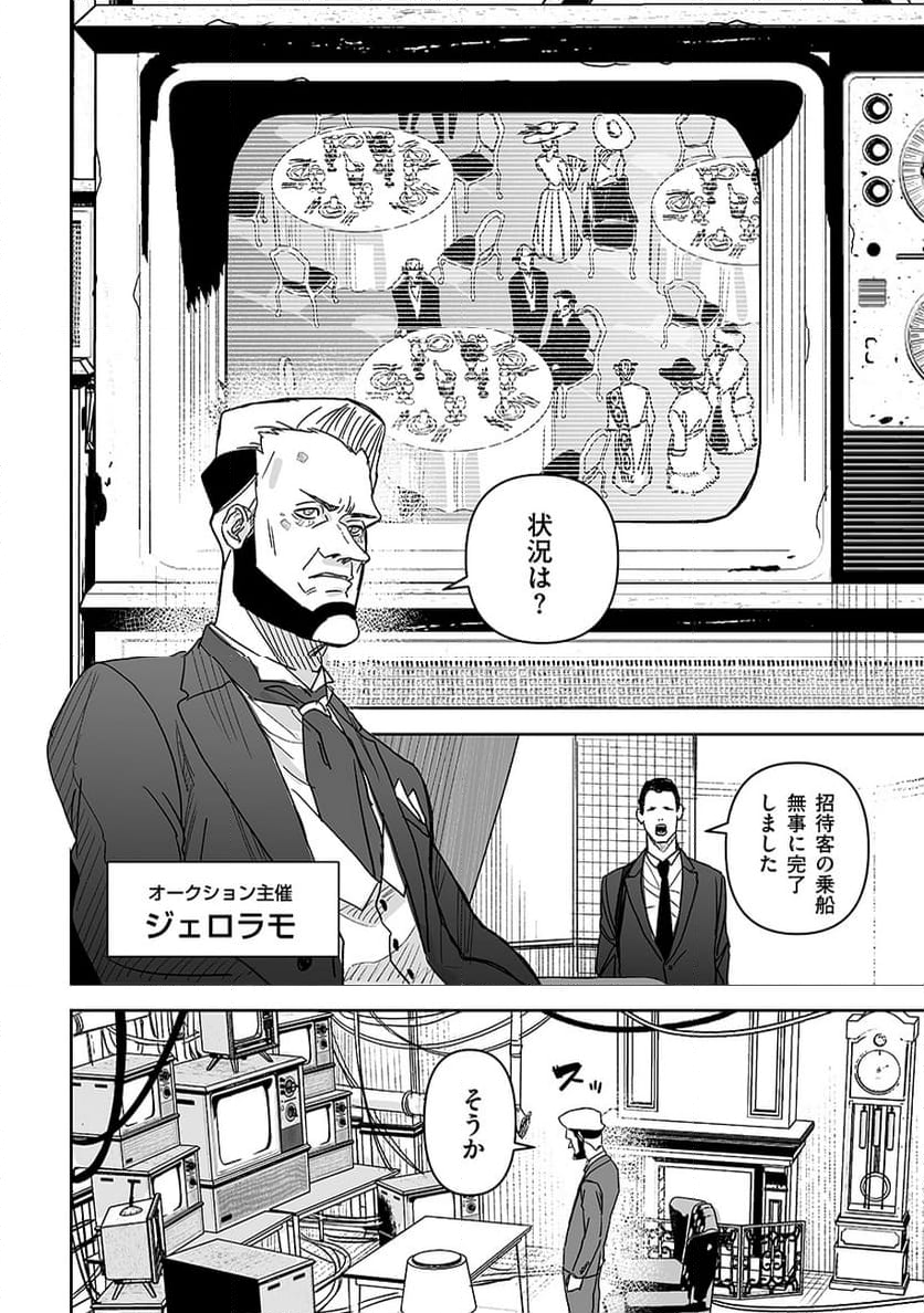 グレニマルの処刑人 - 第9話 - Page 16