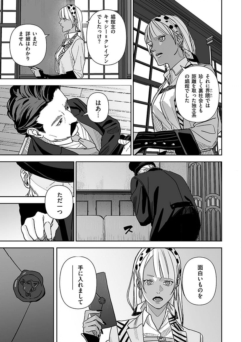 グレニマルの処刑人 - 第9話 - Page 3