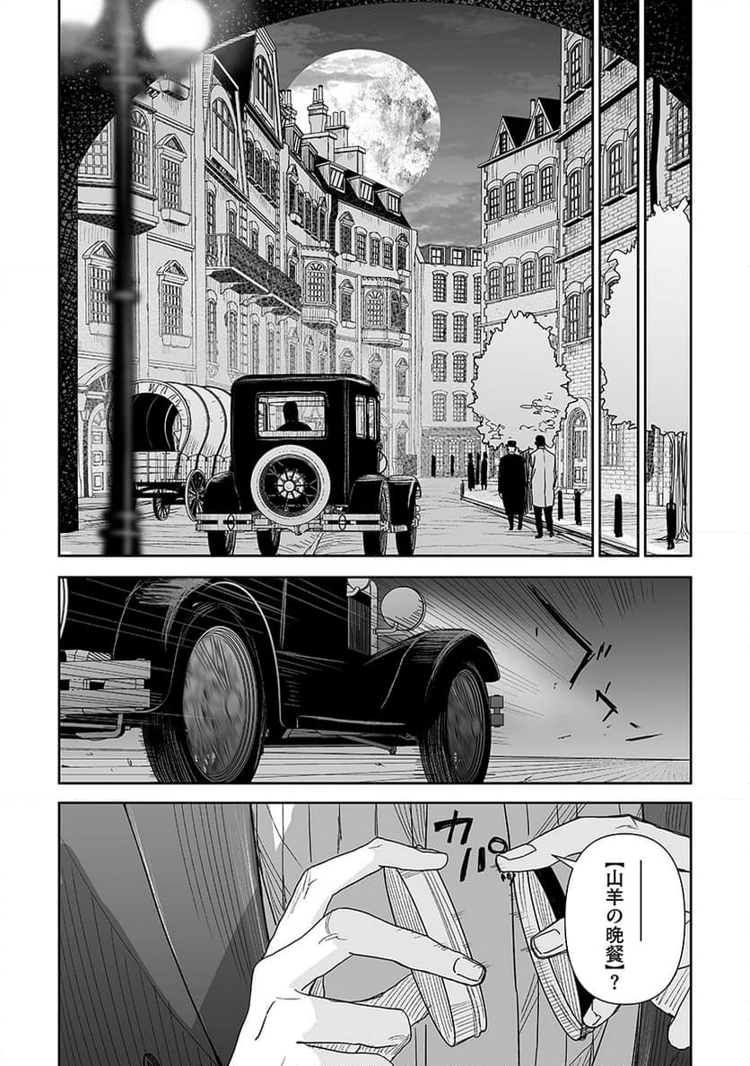 グレニマルの処刑人 - 第9話 - Page 5