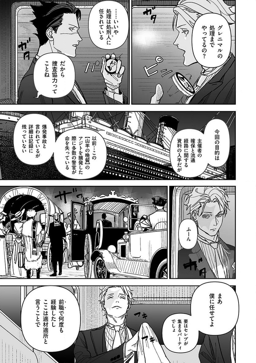 グレニマルの処刑人 - 第9話 - Page 7