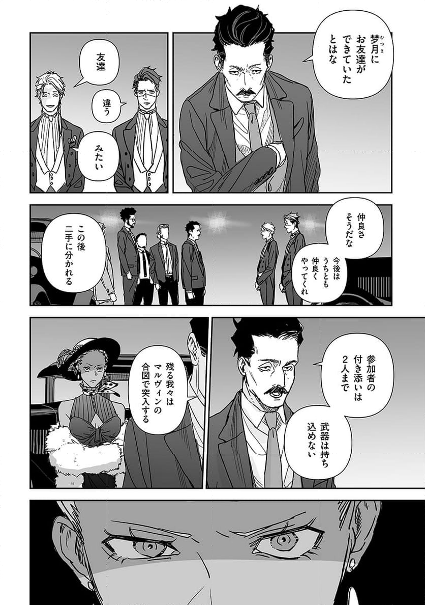 グレニマルの処刑人 - 第9話 - Page 10