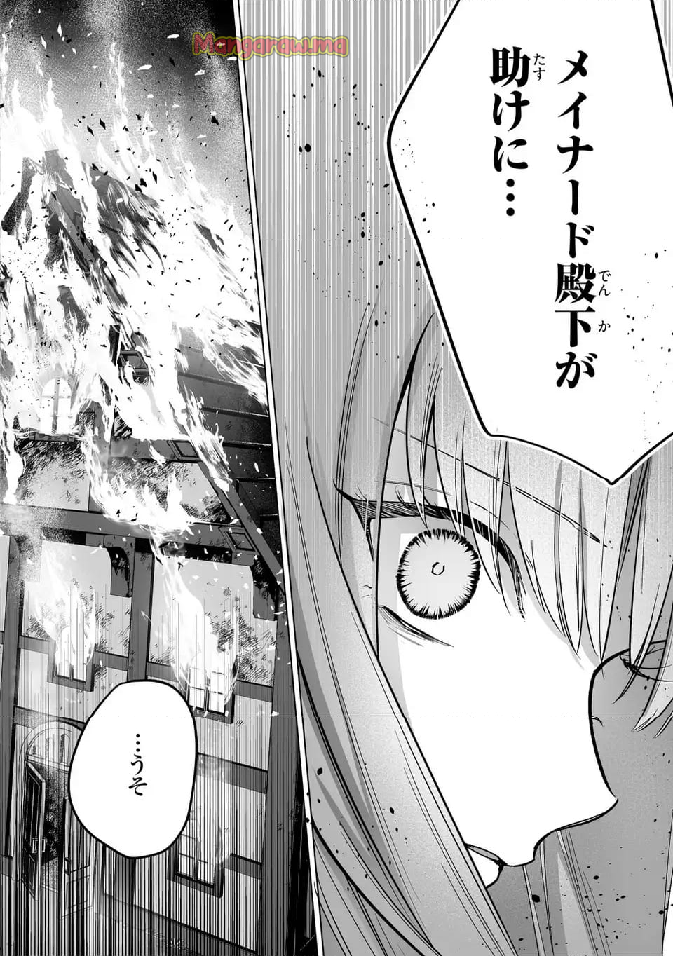 即退場したい脇役なのに、寝取ってしまった王子様が逃がしてくれません - 第11話 - Page 20