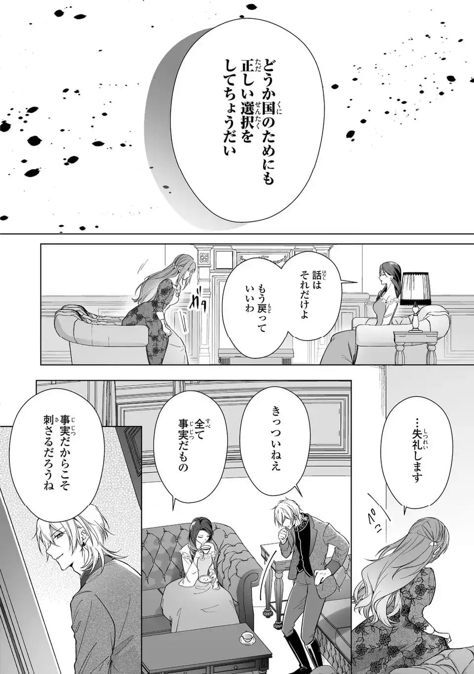 即退場したい脇役なのに、寝取ってしまった王子様が逃がしてくれません - 第8話 - Page 20