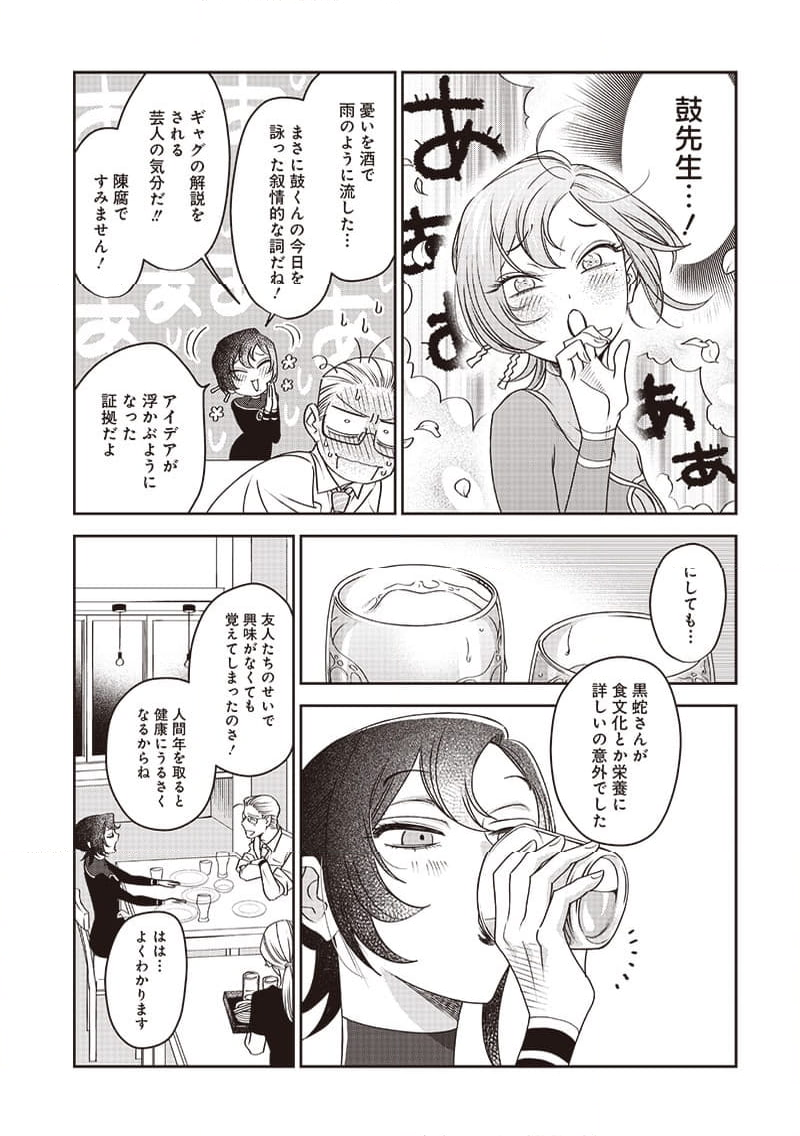 共飯グルメ！ - 第3話 - Page 19