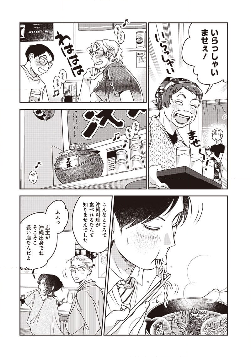 共飯グルメ！ - 第3話 - Page 8