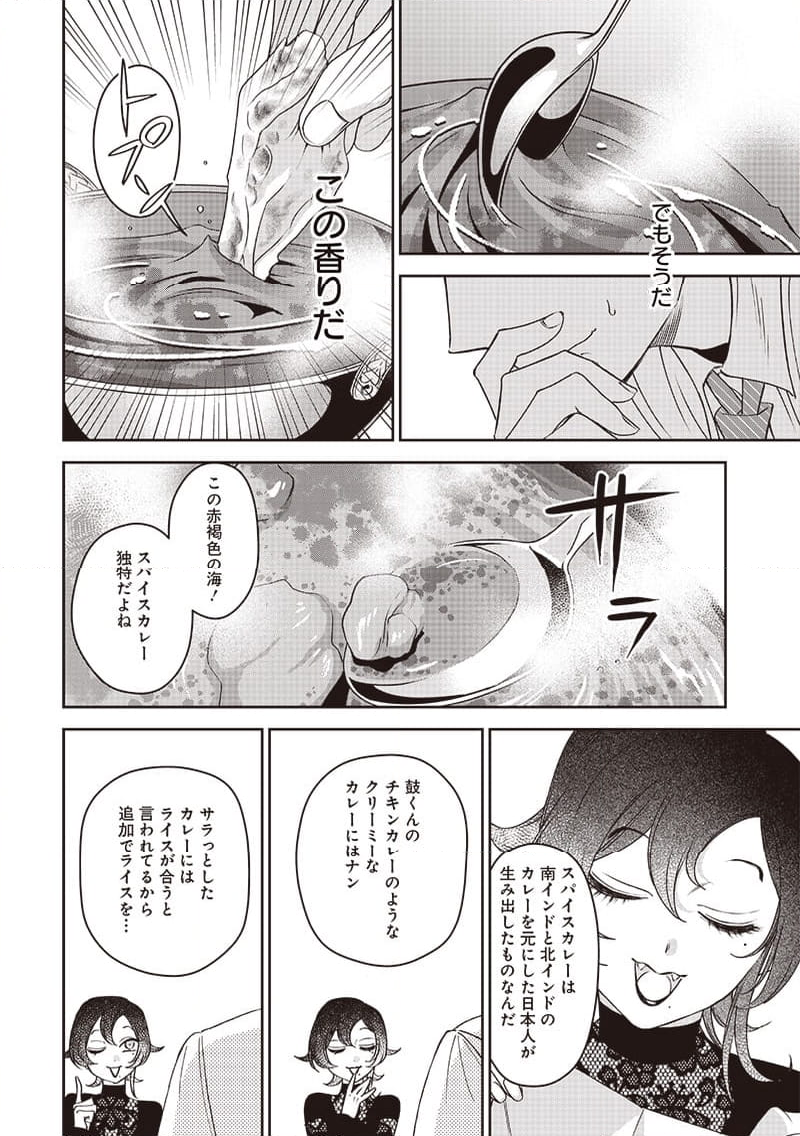 共飯グルメ！ - 第4話 - Page 14