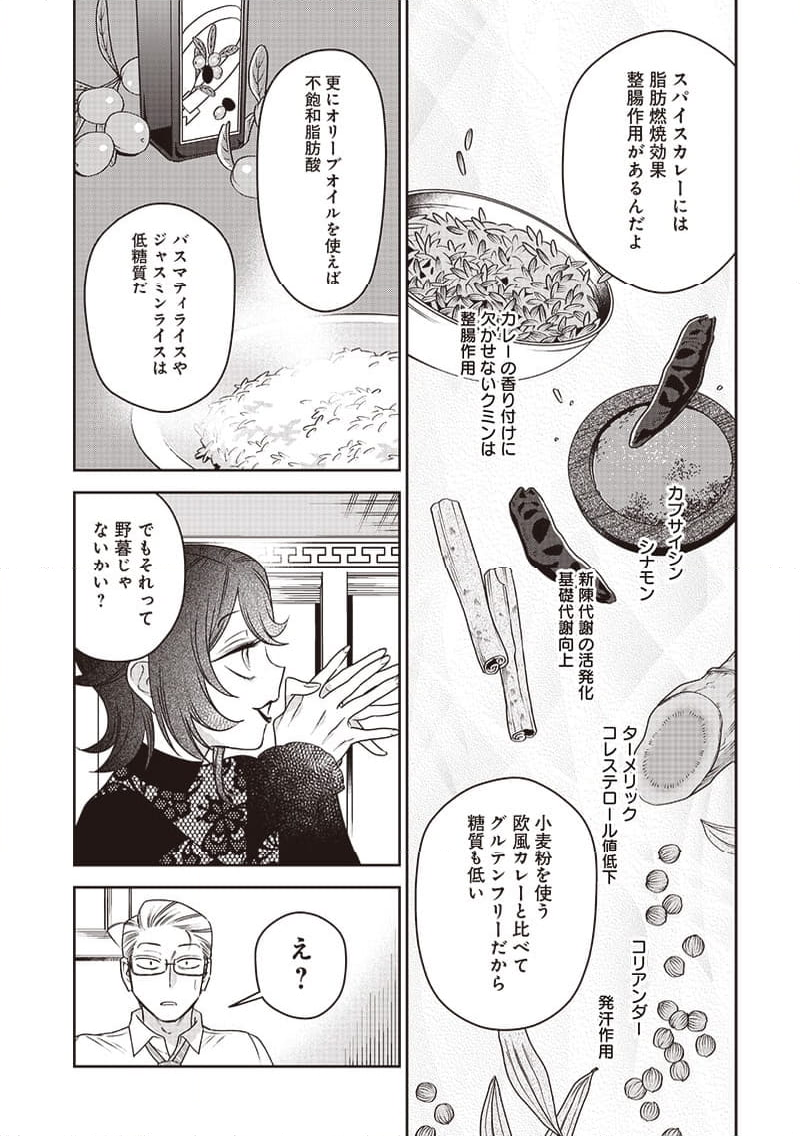 共飯グルメ！ - 第4話 - Page 19