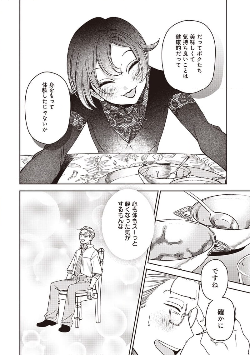 共飯グルメ！ - 第4話 - Page 20