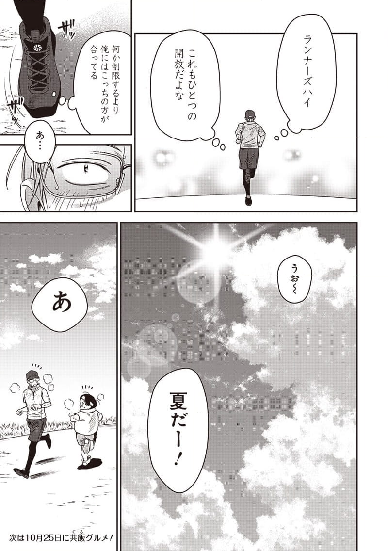 共飯グルメ！ - 第4話 - Page 25