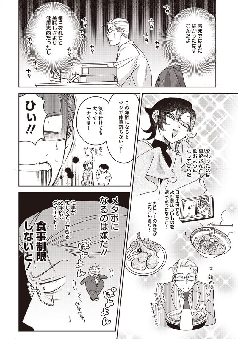 共飯グルメ！ - 第4話 - Page 4