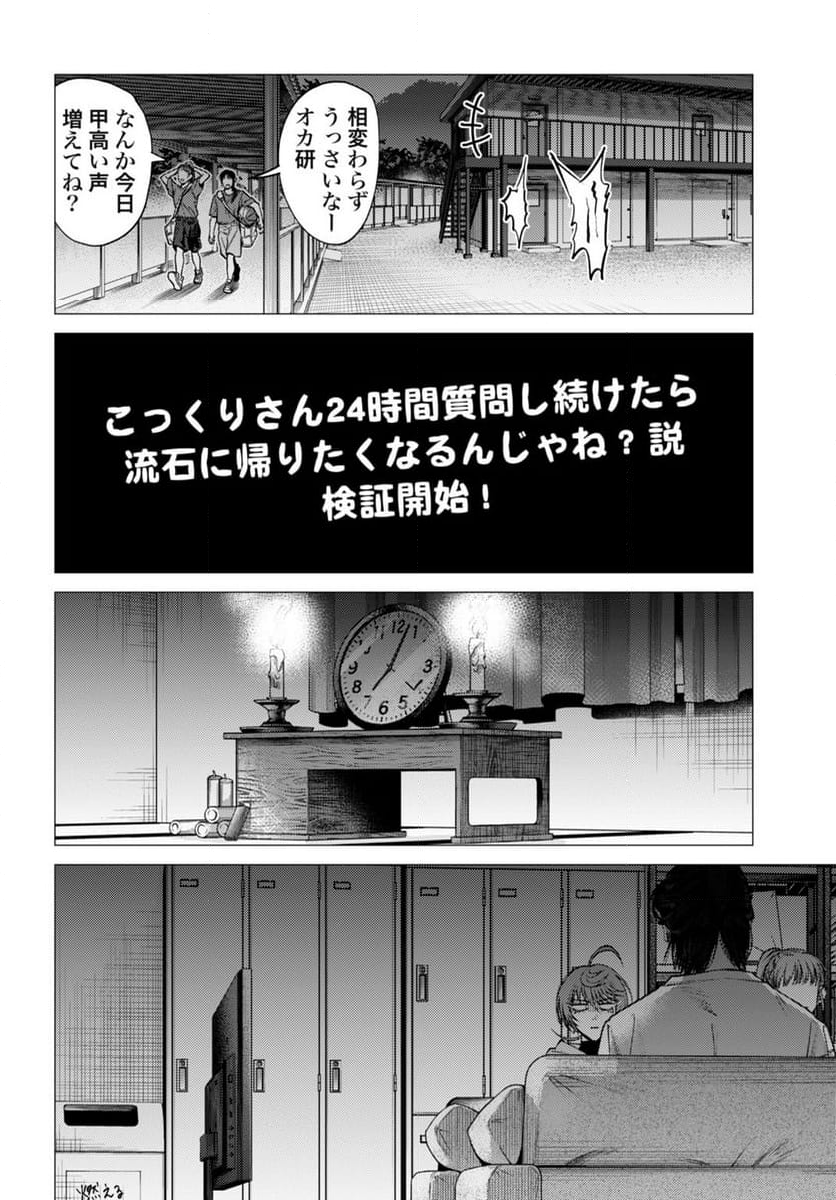 ごめんねオカルト遊ばせて? - 第1話 - Page 18