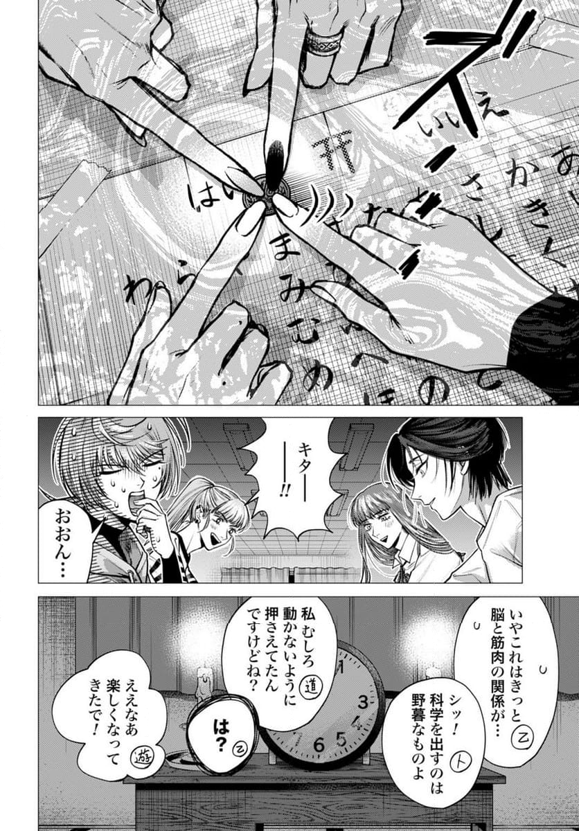 ごめんねオカルト遊ばせて? - 第1話 - Page 20