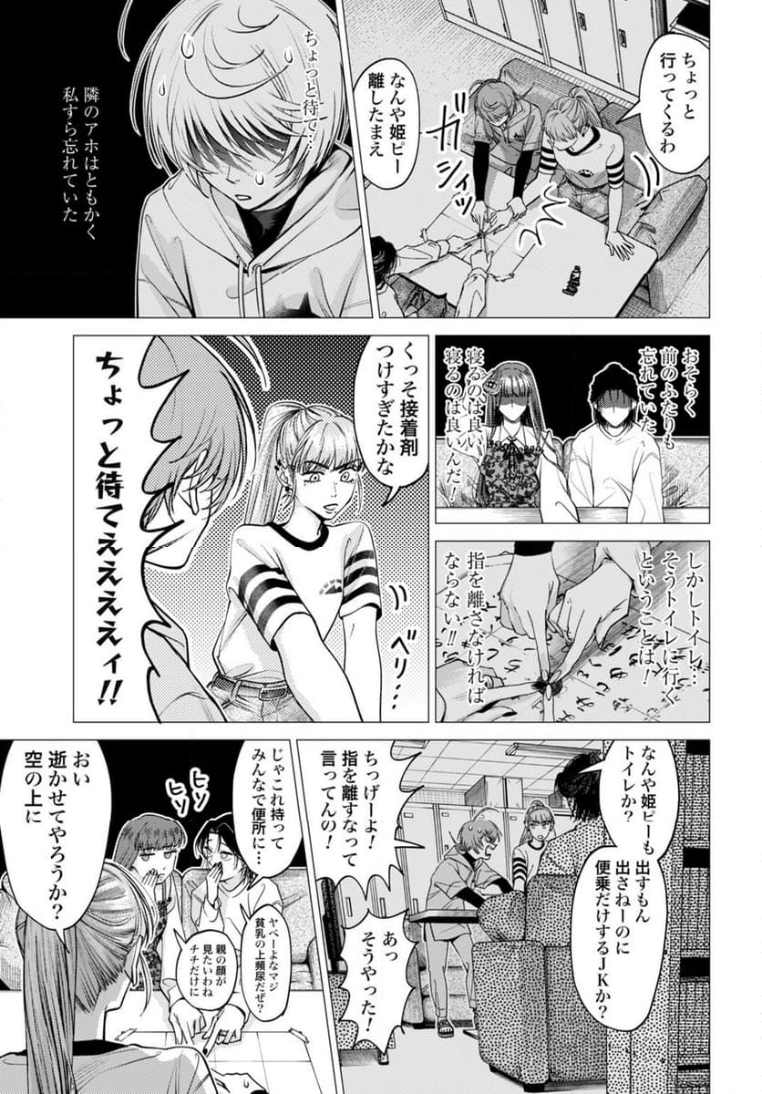 ごめんねオカルト遊ばせて? - 第1話 - Page 25