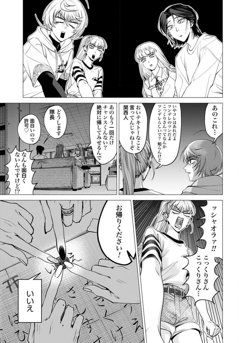 ごめんねオカルト遊ばせて? - 第1話 - Page 27