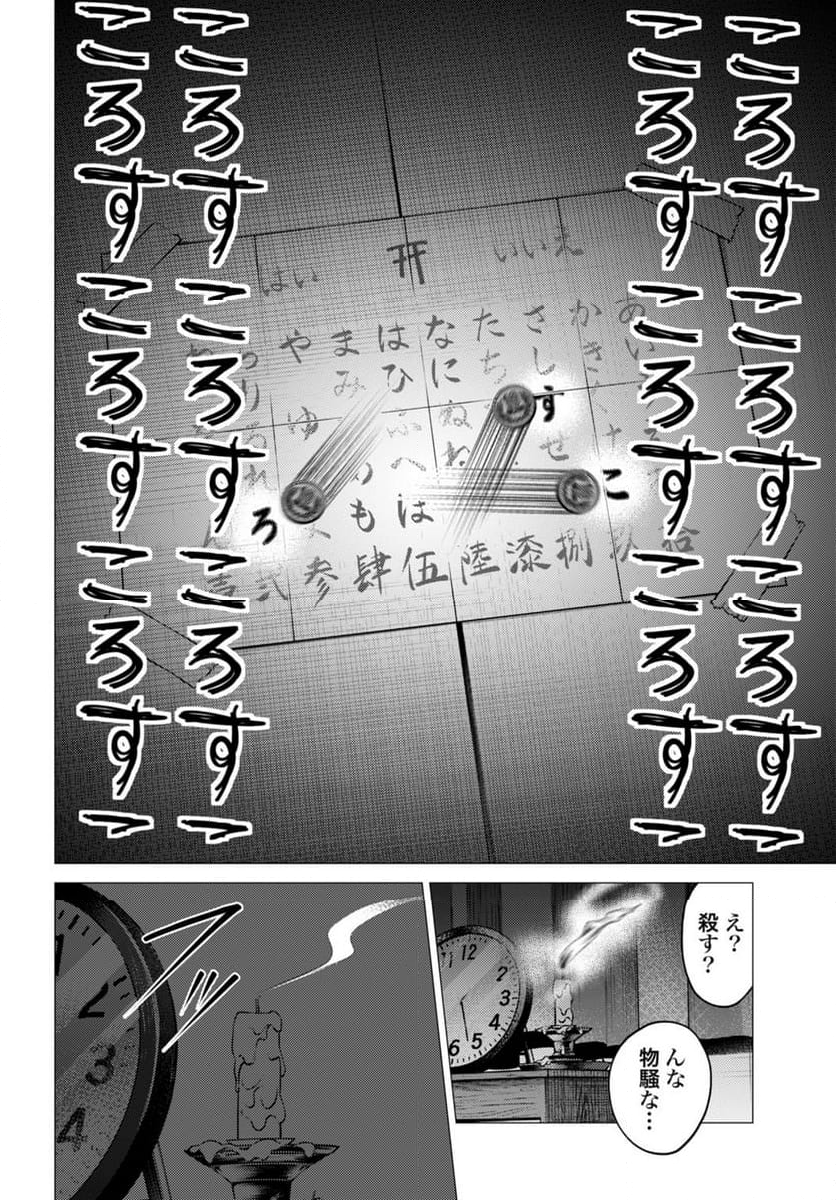 ごめんねオカルト遊ばせて? - 第1話 - Page 30