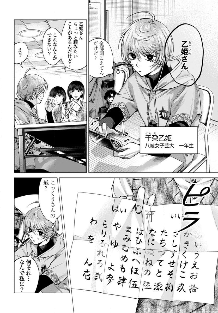 ごめんねオカルト遊ばせて? - 第1話 - Page 4