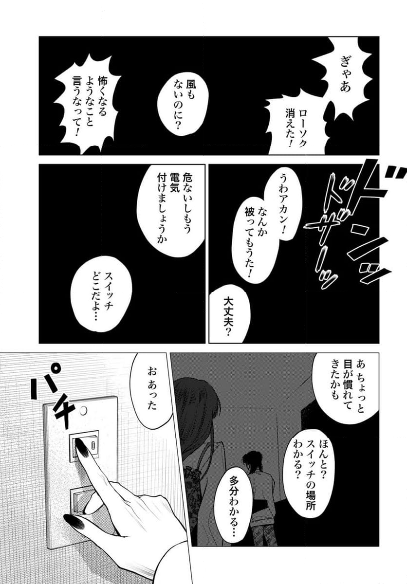 ごめんねオカルト遊ばせて? - 第1話 - Page 31