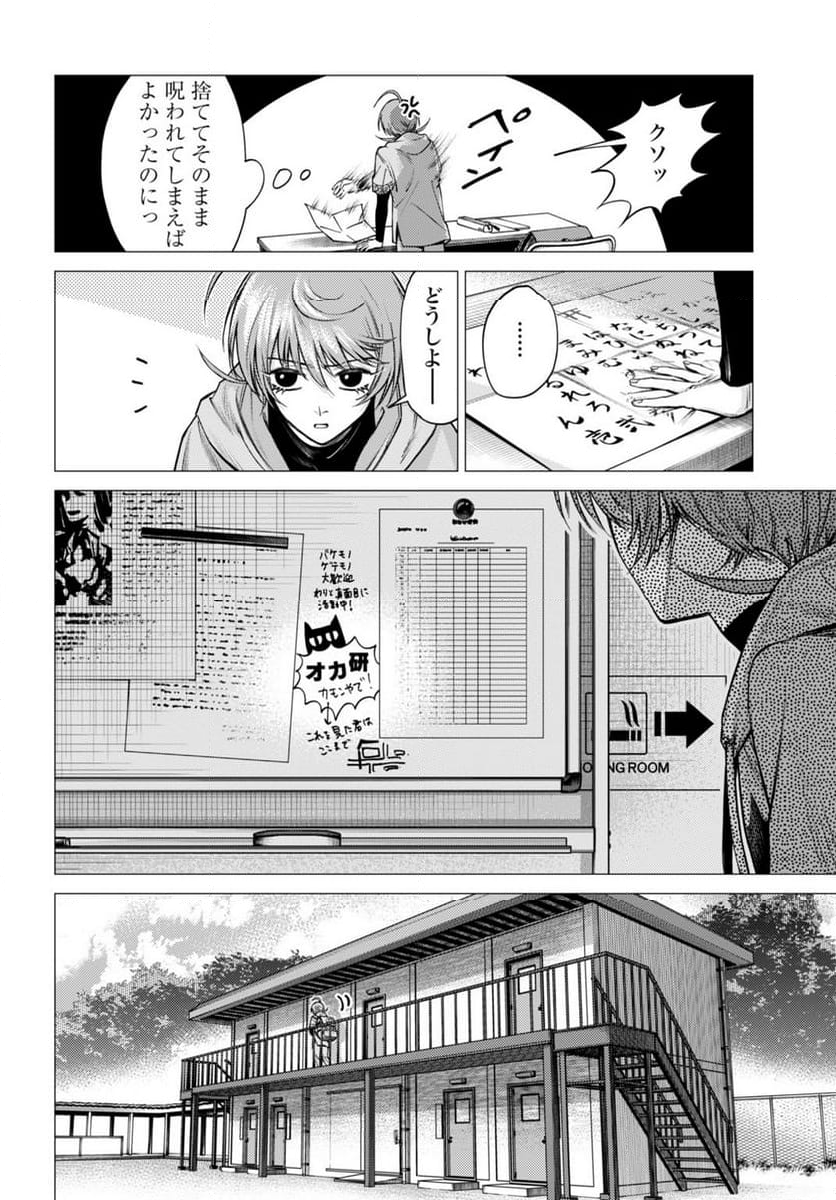 ごめんねオカルト遊ばせて? - 第1話 - Page 6