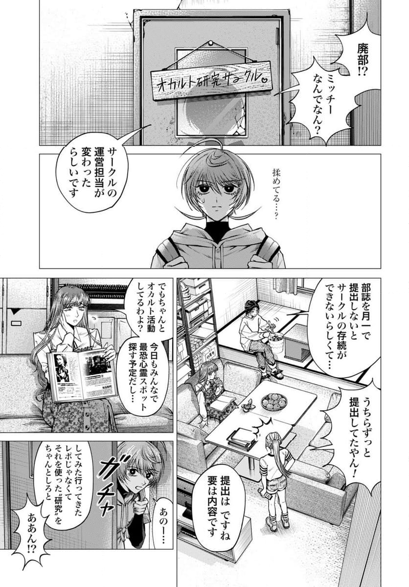 ごめんねオカルト遊ばせて? - 第1話 - Page 7