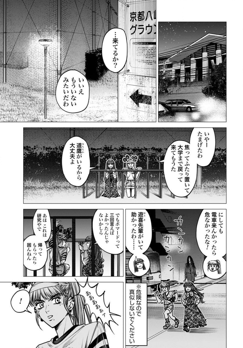 ごめんねオカルト遊ばせて? - 第2話 - Page 25