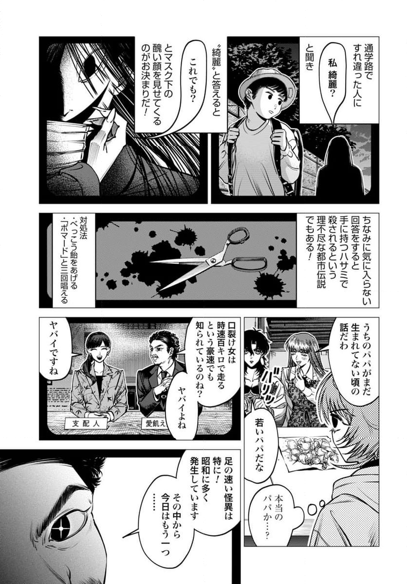 ごめんねオカルト遊ばせて? - 第2話 - Page 7