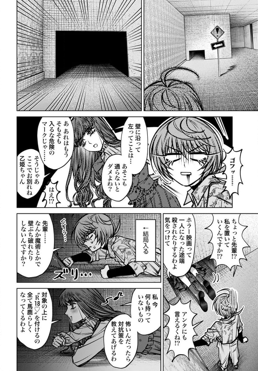 ごめんねオカルト遊ばせて? - 第5話 - Page 14