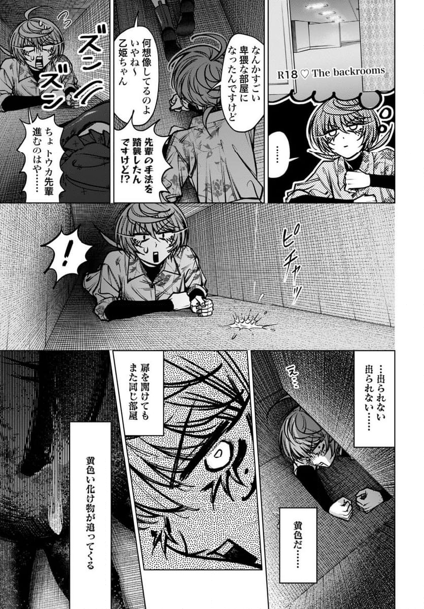 ごめんねオカルト遊ばせて? - 第5話 - Page 15