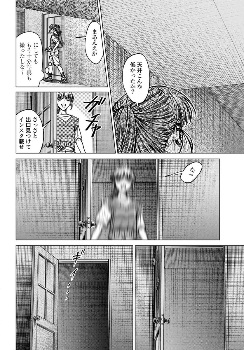 ごめんねオカルト遊ばせて? - 第5話 - Page 18