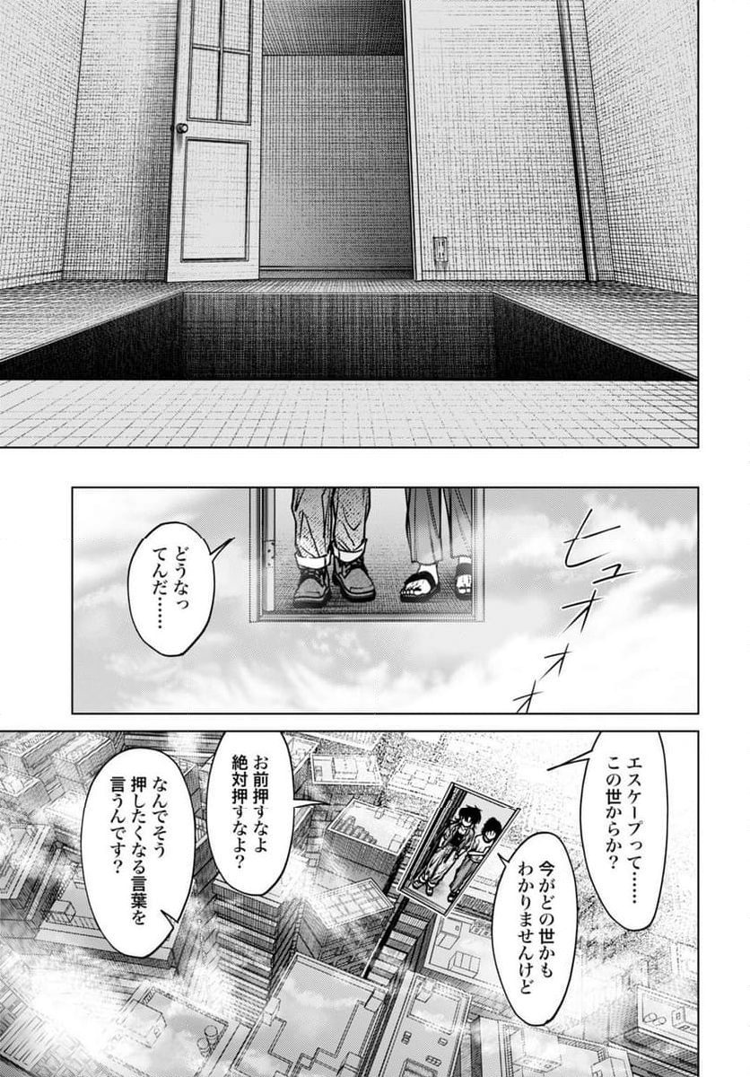 ごめんねオカルト遊ばせて? - 第5話 - Page 19